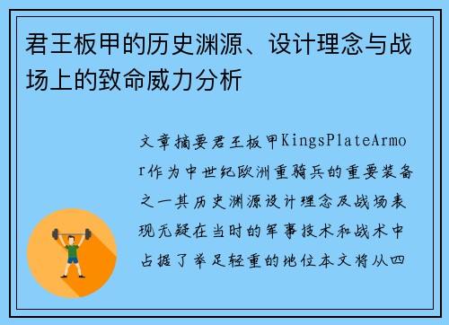 君王板甲的历史渊源、设计理念与战场上的致命威力分析